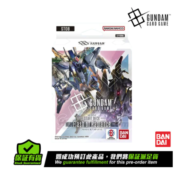 [Japanese Ver] Bandai GUNDAM CARD GAME Card Game Starter Deck - ST08-Flash of Radiance (Stock Guaranteed)